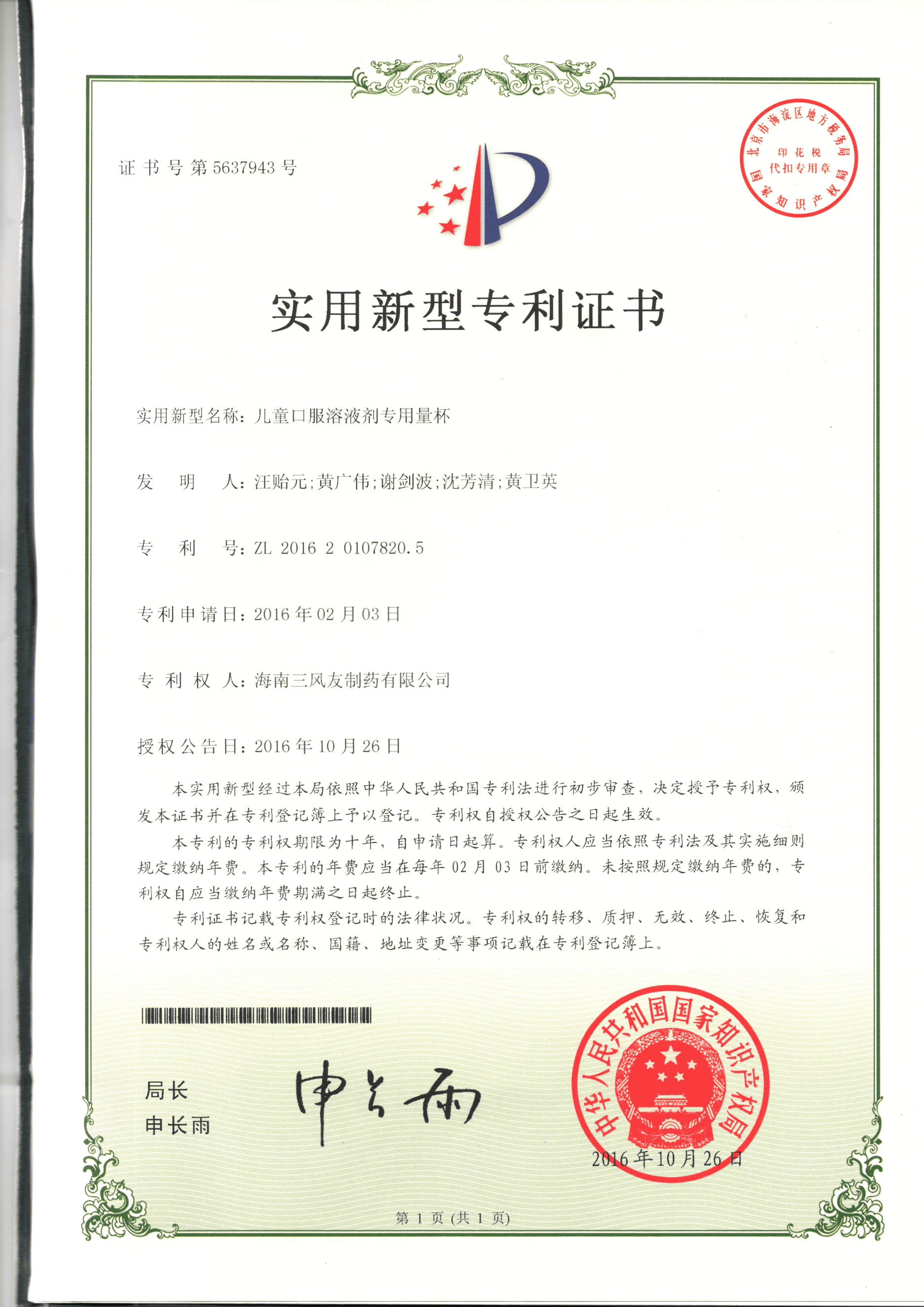 專利證書