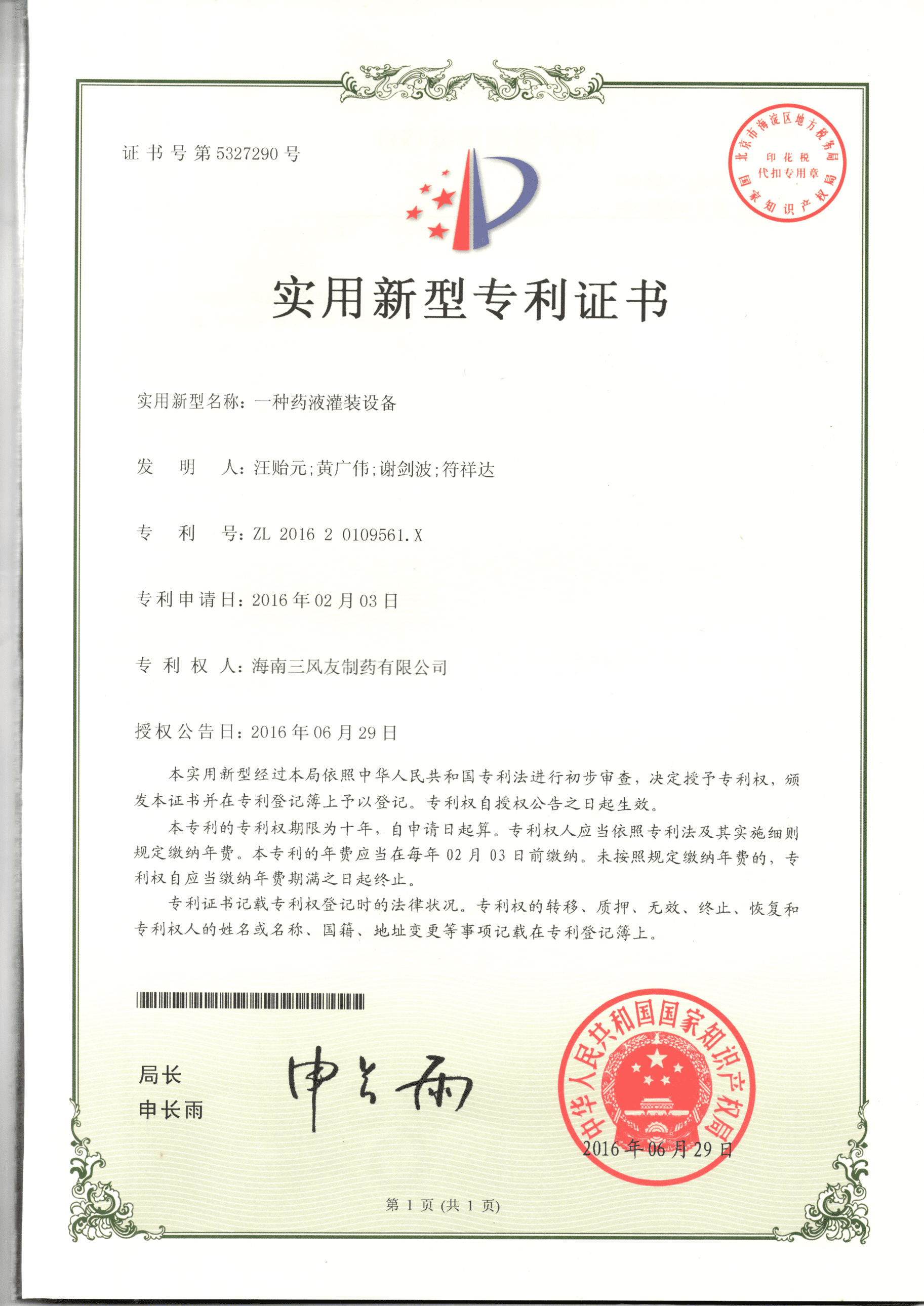 專利證書(shū)