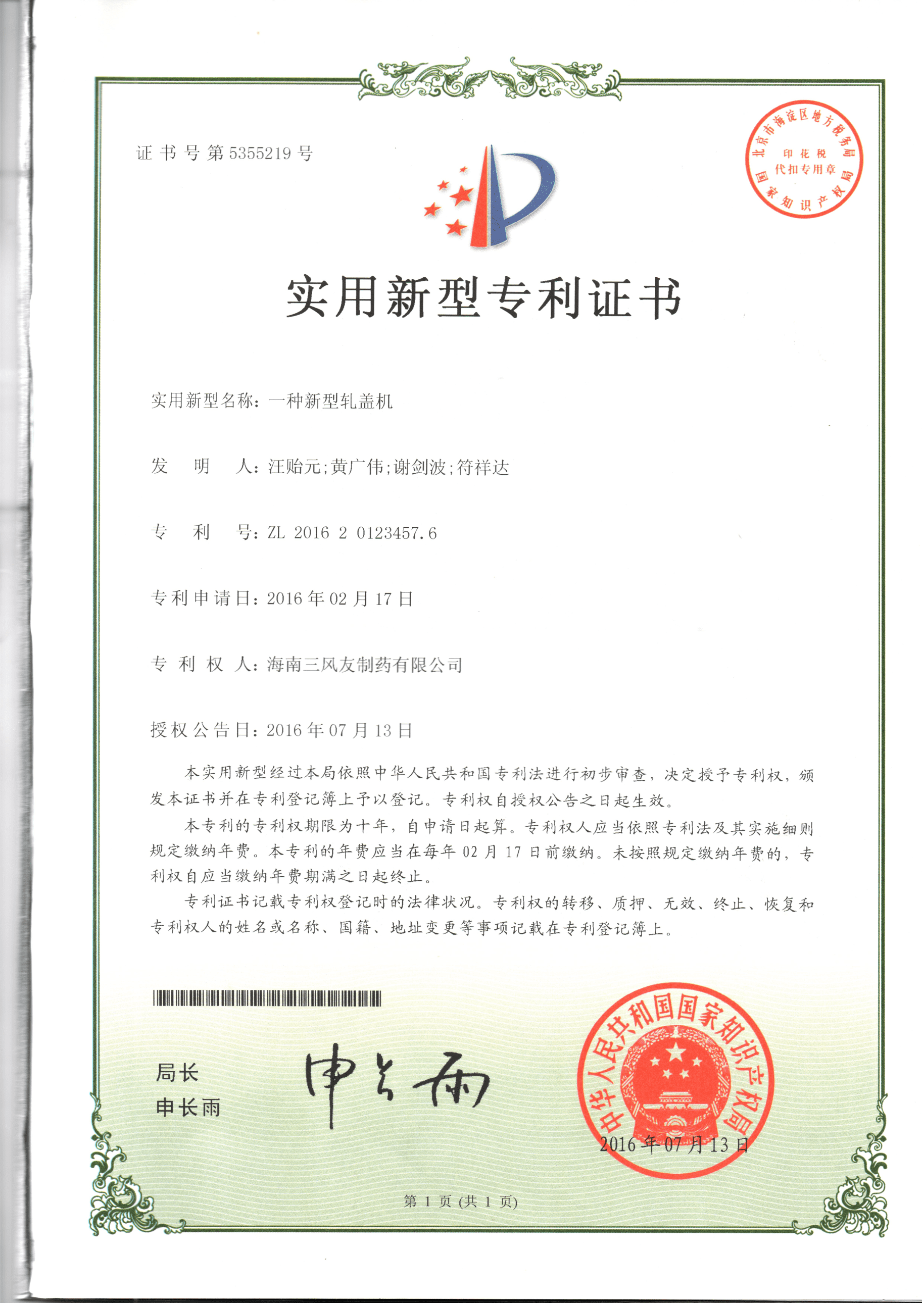 專利證書(shū)