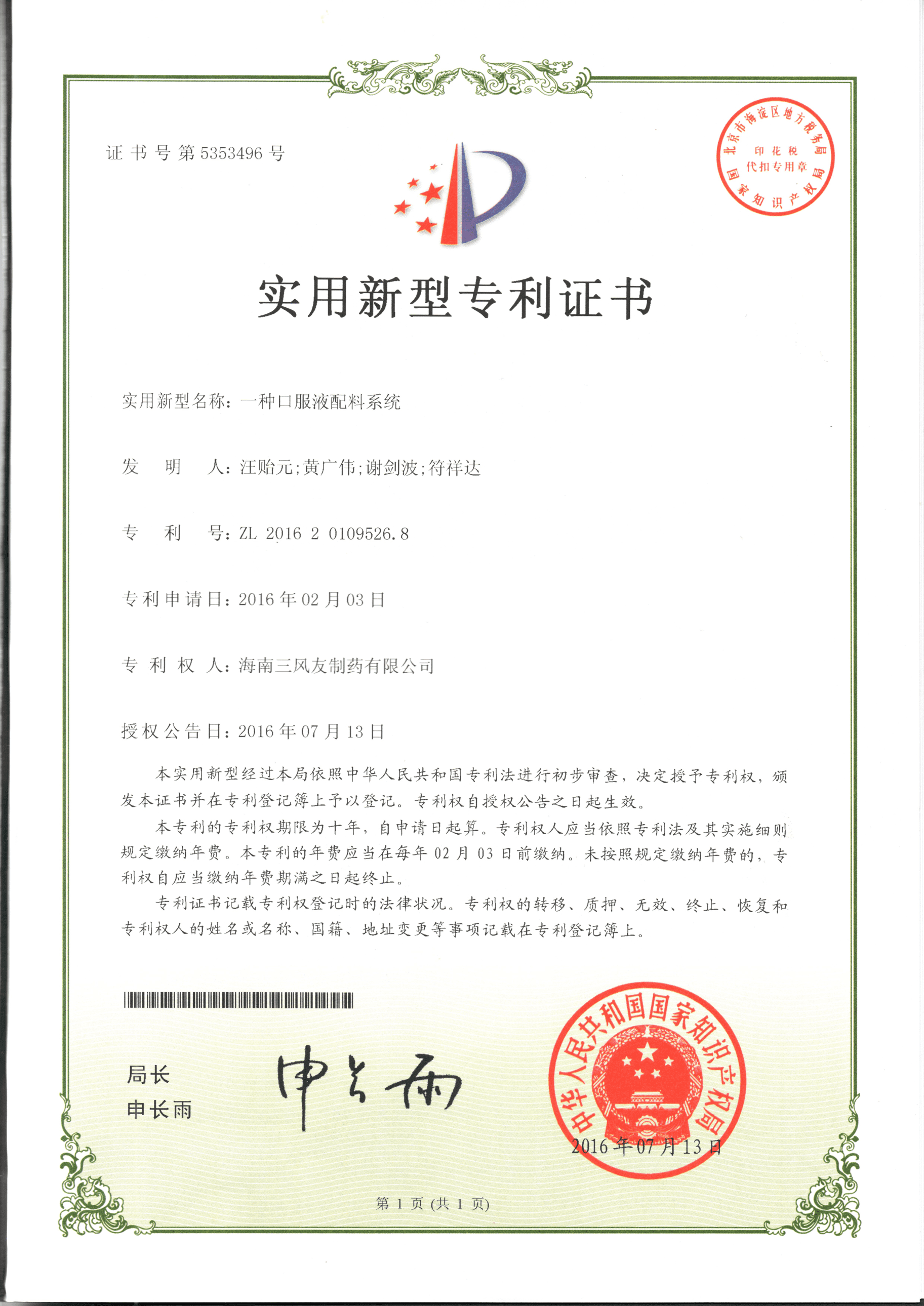 專利證書(shū)