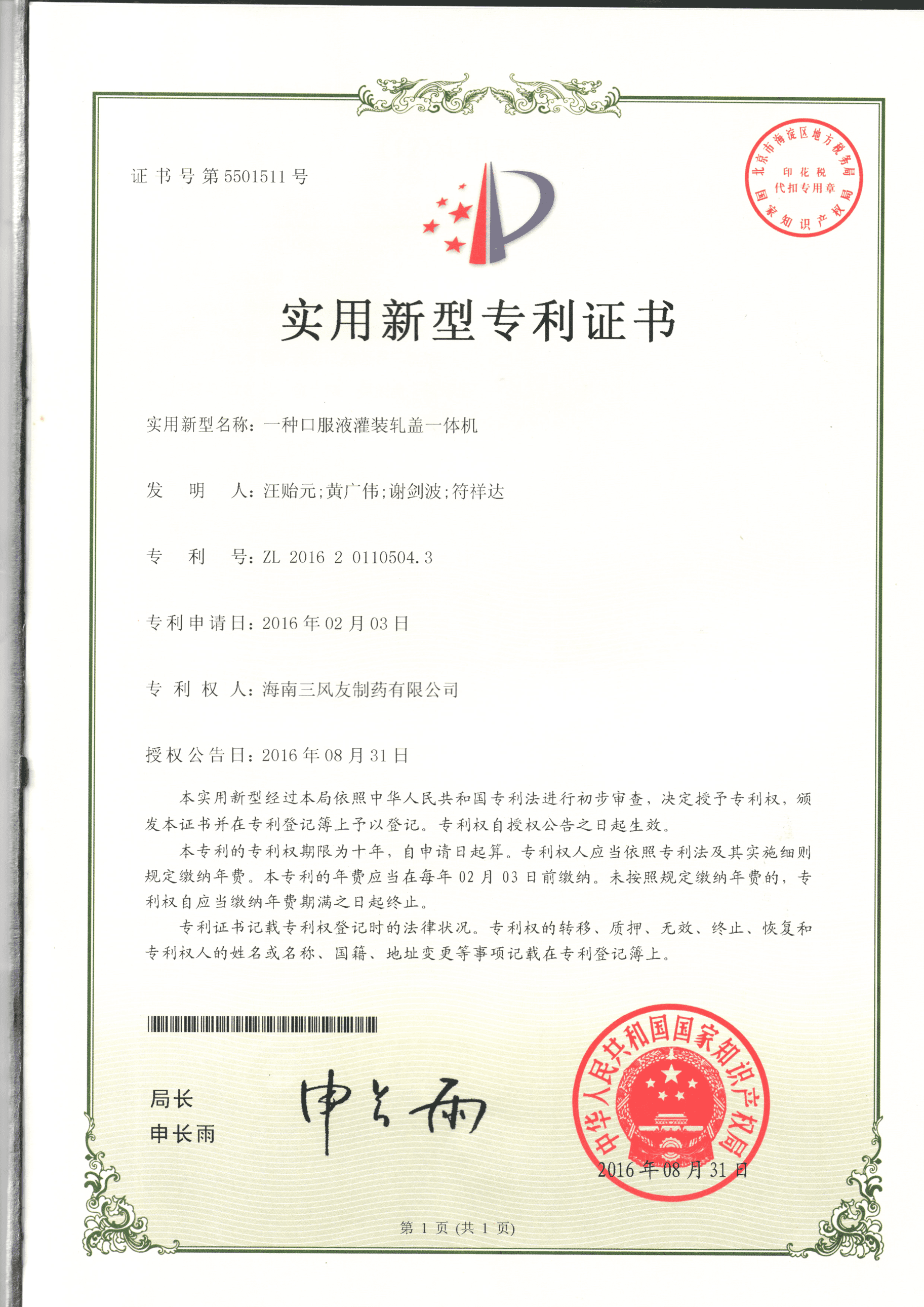 專利證書(shū)