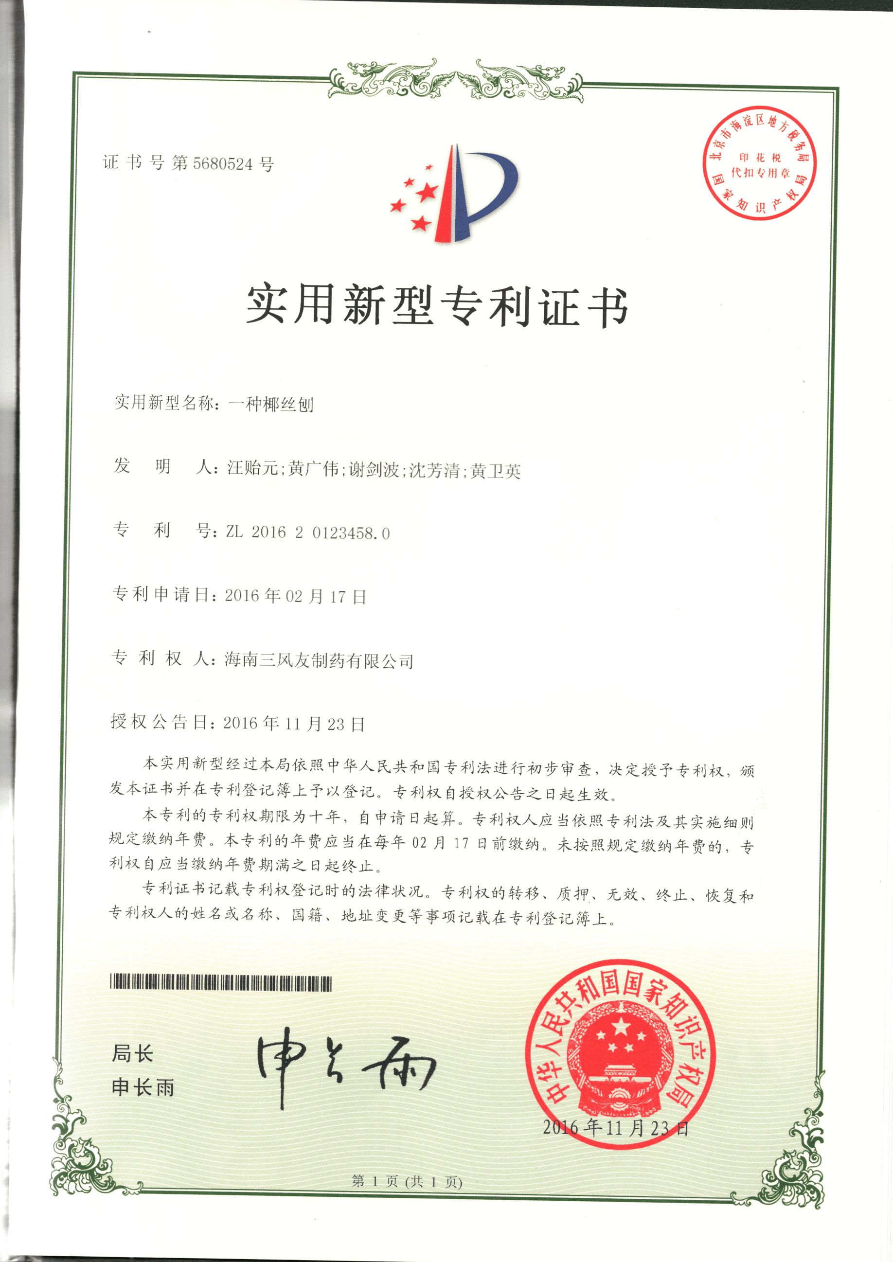 專利證書